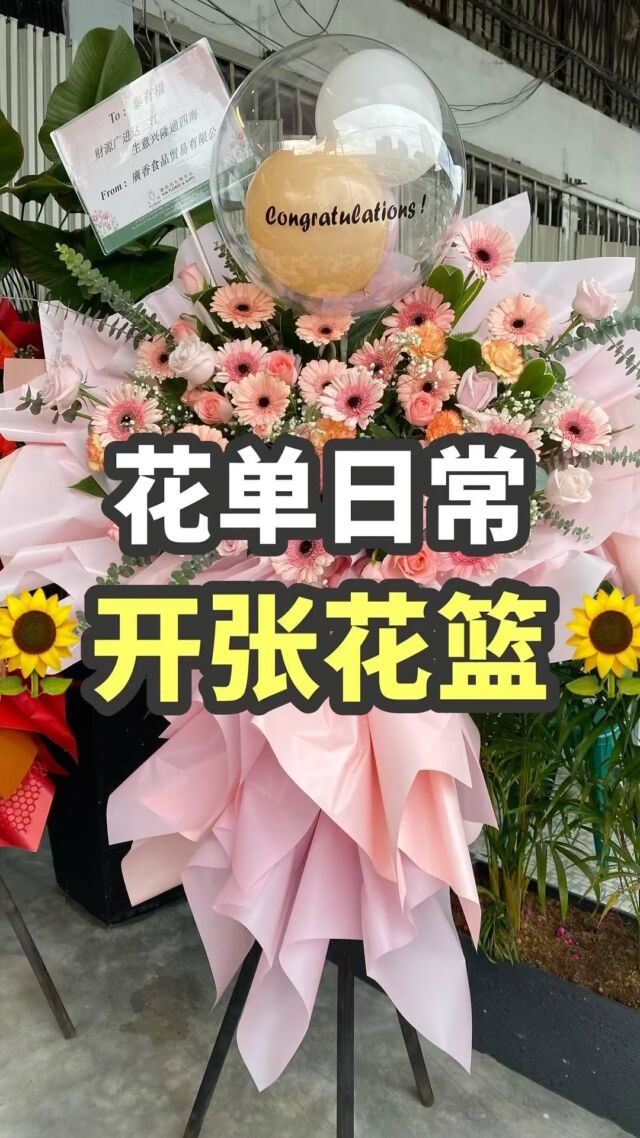 泰式风情满满 +温馨感满满的开张花篮🌸✨
㊗️泰有福 生意红红火火，大吉大利！

#vinflorist #vinnopeningseries #openingflower #openingstand #grandopening #floristkl #klflorist #floristkepong #kepongflorist #flowerdelivery #floristofinstagram #onlinefloristmalaysia #onlineflorist #customised #instadaily #floristlife #daisy #rose #hydrangea #gerberas #flowerstand #deliverykl #flowerarrangement